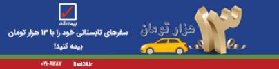 بیمه رازی