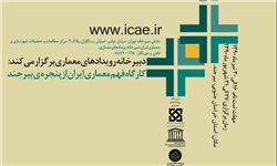 برگزاری نمایشگاه تصویرهای خیالی از باغ ایرانی در بیرجند