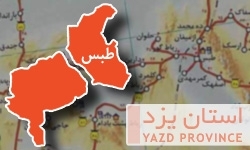 استانداری یزد نقشی در تقسیمات جغرافیایی طبس ندارد