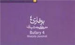 افتتاح خانه شاعران در مجتمع شهید آوینی همدان