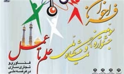 مهلت ثبت‌نام در جشنواره علم تا عمل تمدید شد