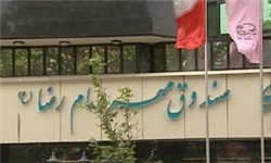 باشگاه اشتغال آفرینان در صندوق مهر امام رضا (ع) راه‌اندازی می‌شود