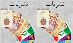 نخستین همایش «هم‌اندیشی فعالان نشریات بسیج تهران» برگزار شد