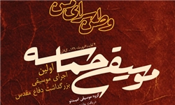 جشنواره سرودهای انقلاب احیای سرودهای فارس است