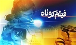 اکران دو فیلم کوتاه در دانشگاه علوم اجتماعی تهران