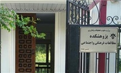 راه‌اندازی پژوهشکده فرهنگ و هنر در مشهد