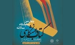 یعقوبی‌فر: اقلام متفرقه نباید در نمایشگاه بین‌المللی کتاب تهران عرضه شود