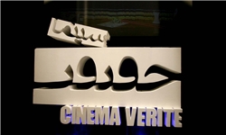 «لالایی جنگ» به جشنواره بین‌المللی سینما حقیقت راه یافت