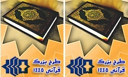 راه‌اندازی 30 مدرسه قرآنی در شهر برازجان
