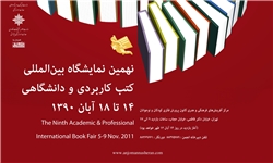 تقسیم‌بندی تخصصی سالن‌های نمایشگاه کتاب فارس