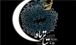 نمایش «تنگ‌های خالی» در جشنواره تئاتر ماه اجرا می‌شود