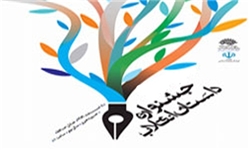 هشتمین جشنواره داستان نیشابور برگزار می‌شود