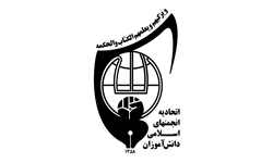 تودیع و معارفه 8 مسئول اتحادیه‌ انجمن اسلامی دانش‌آموزی قزوین