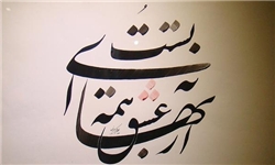 نمایشگاه خوشنویسی "قلم صنع" در نیشابور گشایش یافت