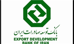 بانک توسعه صادرات 92 درصد تسهیلات بخش صادرات یزد را پرداخت کرد