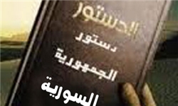 100 ماده قانون اساسی سوریـه اصلاح شد