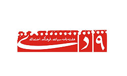 برگزاری ویژه‏برنامه‏های فرهنگی هنری در سمنان به مناسبت 9 دی