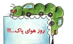 اجرای 10 برنامه به مناسبت هفته هوای پاک در آبادان