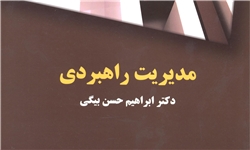 ایجاد دو مدیریت جدید در مجموعه شهرداری شیراز