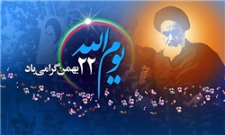 راهپیمایی 22 بهمن تجلی اتحاد ملی ایران اسلامی است
