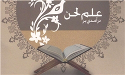 راه‌اندازی کانون قرآن و عترت در دانشگاه پیام نور مرکز اسدآباد