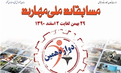 31 اصفهانی در مسابقات ملی مهارت شرکت می‌کنند