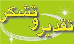 تقدیر از نفرات برتر دومین جشنواره ملی وبلاگ‌‌نویسی خرداد ورامین