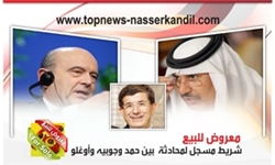 افشای فایل صوتی جلسه محرمانه وزرای خارجه قطر، ترکیه و فرانسه علیه اسد