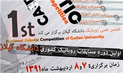 مسابقات کشوری رباتیک دانشگاه گیلان آغاز شد