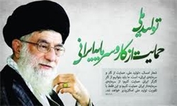 سال تولید ملی افق روشن در تحقق آرمان استقلال‌طلبی ایرانیان است