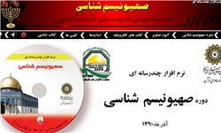 دانشنامه امام‌ حسین آغاز ساخت نرم‌افزارهای اسلامی در کشور است