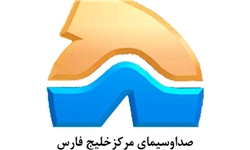 «شکرانه» 3 ساعته صدای خلیج فارس در روز عید فطر