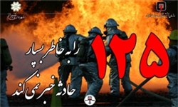انجام 140 مورد عملیات توسط سازمان آتش‌نشانی قزوین