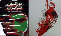 حضور نویسندگان دو کتاب ارزشمند «دا» و «نورالدین پسر ایران» در زنجان