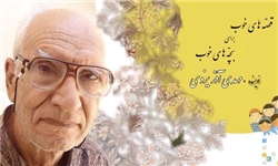 برپایی مراسم بزرگداشت پدر ادبیات کودکان و نوجوانان ایران