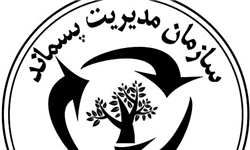 سایت اینترنتی سازمان مدیریت پسماند شهرداری ورامین راه‌اندازی شد