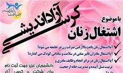 برگزاری کرسی‌های آزاداندیشی در دانشگاه‌های اصفهان فراگیر شود