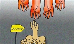 طرح و کاریکاتور هنرمندان برای همدردی با زلزله‌زدگان آذربایجان