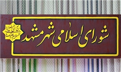 4 هزار و 429 میلیارد تومان بودجه حوزه فرهنگی اجتماعی شهرداری مشهد