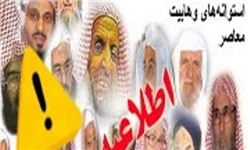 مسابقه "صد سئوال از وهابیت" در زاهدان