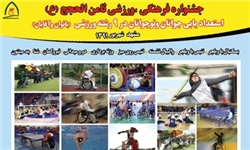 حضور 10 ورزشکار اصفهانی در اردوی‌های تیم ملی جانبازان و معلولین