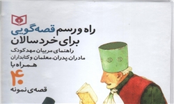 شانزدهمین جشنواره قصه‌گویی در شهرکرد آغاز به کار کرد