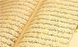 جذب 200 مربی قرآنی در آموزش و پرورش اصفهان