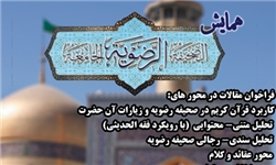 برگزاری چهارمین جشنواره پویانمایی سراسری سیره‎رضوی در گلستان