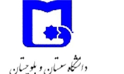 انتصاب علیرضا رضوانی به عنوان ریاست دانشگاه سیستان و بلوچستان