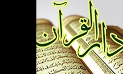 آموزش حفظ قرآن در خانه همه خراسانی‌‌‌ها