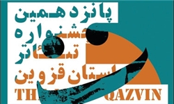 پانزدهمین جشنواره استانی تئاتر قزوین آغاز به کار کرد