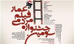 نمایش فیلم‌های جشنواره عمار در مدارس شوشتر