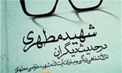 ایجاد دفتر استانی طرح مطالعاتی کتب شهید مطهری در همدان
