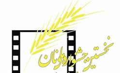 آغاز هفتمین جشنواره سراسری فیلم کوتاه وارش مازندران